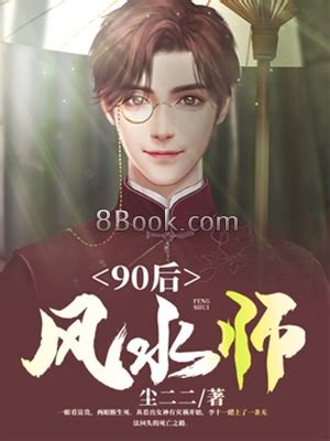 龍血風水師小說|《龍血風水師》(Q寶)小說在線閱讀